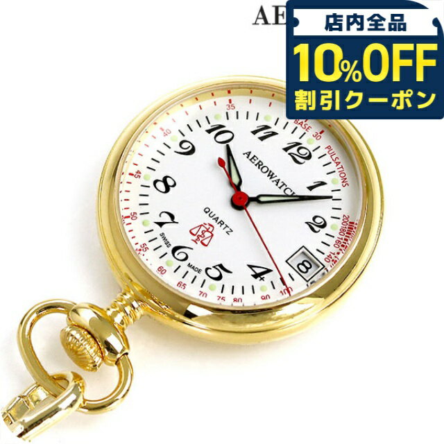 アエロウォッチ 懐中時計 ブランド ナースウォッチ 心拍計測 32825 JA01 AEROWATCH ゴールド プレゼント ギフト
