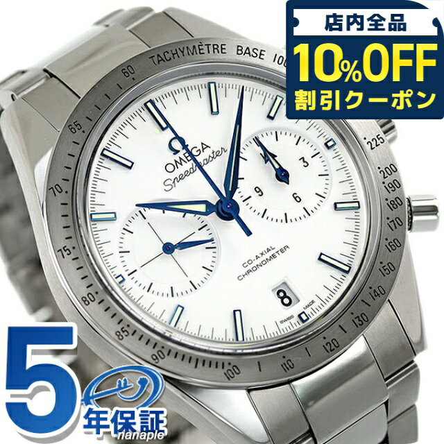 ＼10 OFFクーポン★21日10時まで／ 【6月中旬入荷予定予約受付中】 オメガ スピードマスター 57 コーアクシャル クロノグラフ 41.5mm チタン 自動巻き メンズ 腕時計 331.90.42.51.04.001 OMEGA 新品 高級 ブランド おしゃれ 防水 文字盤 大きい プレゼント 男性 実用的