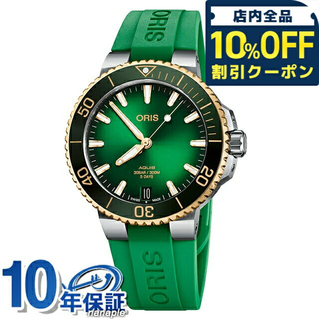 ＼10％割引クーポン／ オリス 腕時計 ブランド アクイス デイト キャリバー400 41.5mm 