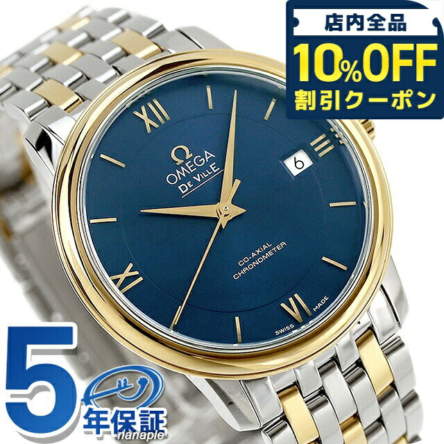 Rakuten - ＼全品10%OFFクーポン／ オメガ デビル プレステージ 36.8mm 自動巻き K18 腕時計 ブランド メンズ OMEGA 424.20.37.20.03.001 アナログ ブルー イエローゴールド スイス製 プレゼント 実用的