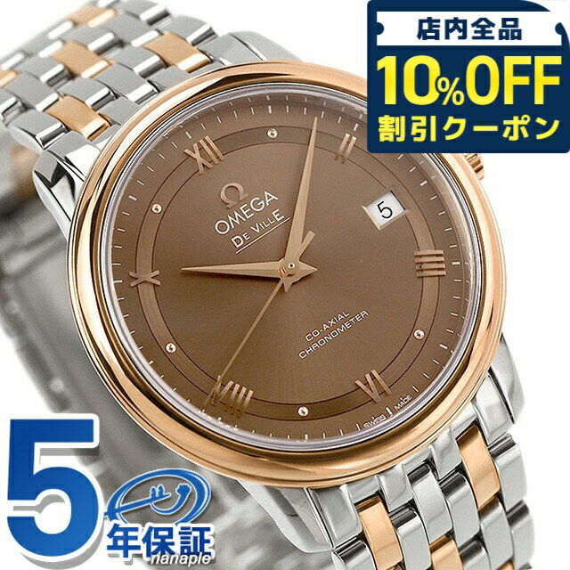 WENGER - ＼全品10%OFFクーポン／ オメガ デビル プレステージ 36.8mm 自動巻き K18 腕時計 ブランド メンズ OMEGA 424.20.37.20.13.001 アナログ ブラウン レッドゴールド 赤 スイス製 プレゼント 実用的