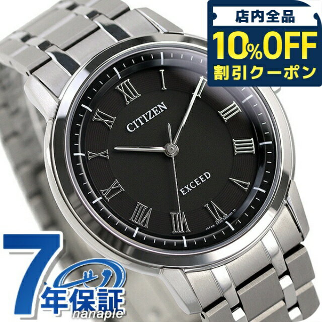 ＼全品10%OFFクーポン／ シチズン エクシード エコドライブ 年差±10秒 チタン 薄型 ソーラー AR4000-63E CITIZEN EXCEED 腕時計 ブランド プレゼント ギフト
