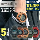 \10%OFFクーポン/ gショック ジーショック G-SHOCK アルマジロ DW-6900用レザーケース 栃木レザー カスタムベゼル ベゼルカバー 日本製 ...