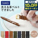 \10%OFFクーポン/ 時計 ベルト 洗えるベルト 10mm 12mm 14mm 16mm 18mm 20mm 22mm カーフレザー 革ベルト 交換用ベルト...