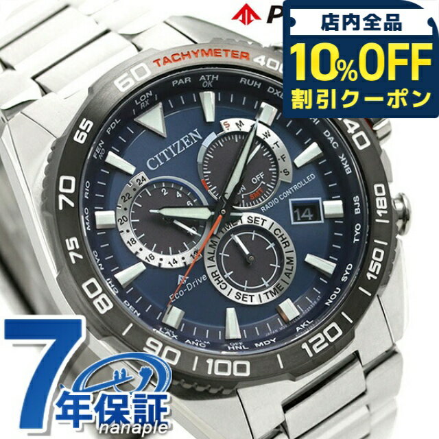 ＼全品10%OFFクーポン／ シチズン プロマスター エコドライブ電波 CB5034-82L 腕時計 ソーラー電波腕時計 ソーラー電波時計 ブランド メンズ ブルー CITIZEN PROMASTER ギフト プレゼント 実用的