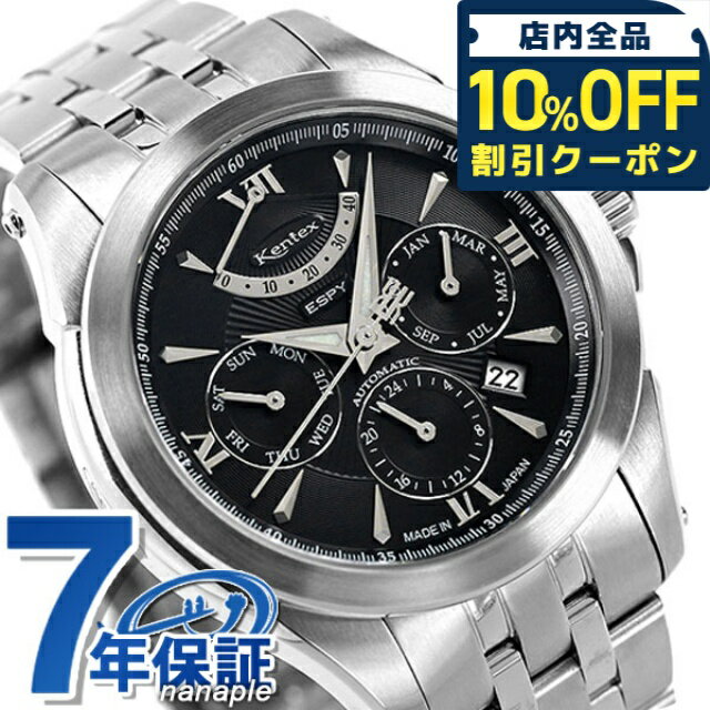 乐天商城 - ＼10%OFFクーポン★GW限定／ ケンテックス エスパイ アクティブ 2 41mm メンズ 腕時計 ブランド マルチファンクション 日本製 自動巻き E546M-09 Kentex ブラック ギフト プレゼント 実用的 126500