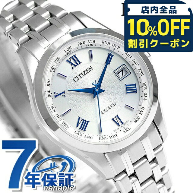 ＼10%OFFクーポン★21日10時迄／ シチズン エクシード 電波ソーラー チタン レディース EC1120-59B CITIZEN EXCEED 腕時計 ソーラー電波腕時計 ソーラー電波時計 ブランド 時計 プレゼント ギフト
