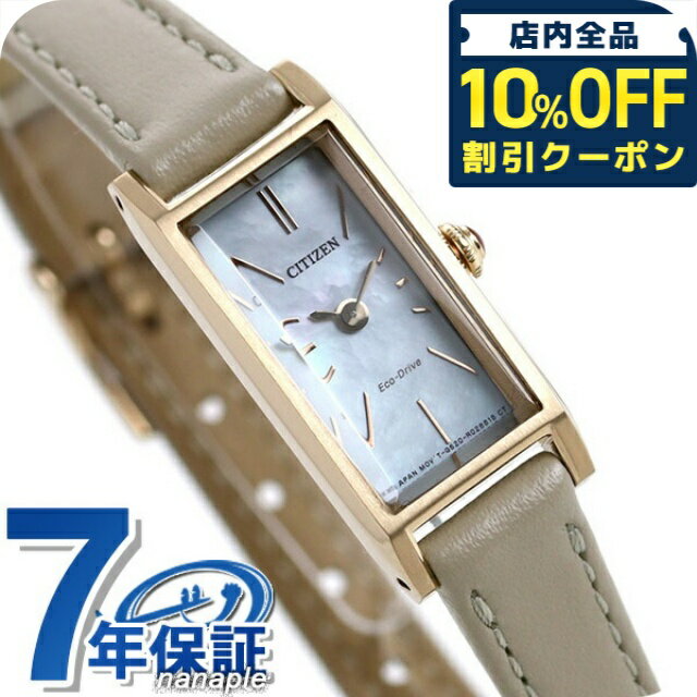 樂天商城 - ＼10%OFFクーポン★GW限定／ シチズン キー エコドライブ ネット流通限定モデル レクタンギュラー レディース 腕時計 EG7043-17W CITIZEN Kii 革ベルト 時計 ブランド おしゃれ 防水 軽い 華奢 かわいい プレゼント 女性 実用的 27500
