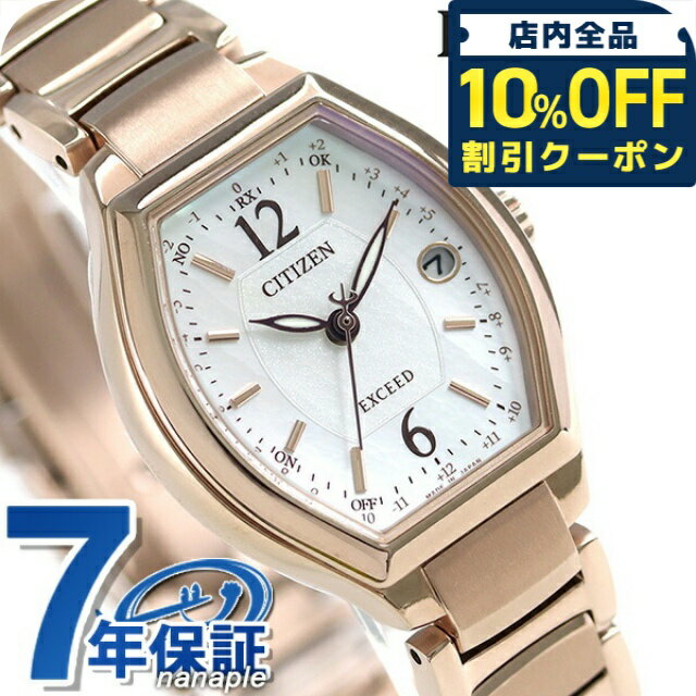 ＼全品10%OFF★2日10時迄／ シチズン エクシード サクラピンク（R） エコドライブ電波 ES9344-54W CITIZEN 腕時計 ソーラー電波腕時計 ソーラー電波時計 ブランド チタン 時計 プレゼント ギフト