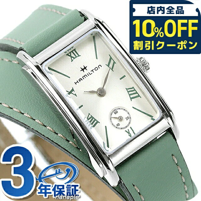 ＼全品10%OFFクーポン／ ハミルトン アメリカンクラシック アードモア 二重巻き 23.5mm クオーツ 腕時計 ブランド レディース 革ベルト HAMILTON H11221852 アナログ シルバー グリーン スイス製 プレゼント ギフト