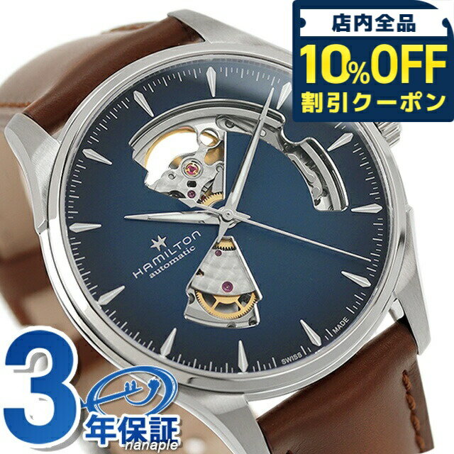 樂天商城 - ＼10%OFFクーポン★GW限定／ ハミルトン ジャズマスター オープンハート オート 40mm 自動巻き 腕時計 ブランド メンズ オープンハート 革ベルト HAMILTON H32675540 アナログ ブルー ブラウン スイス製 ギフト プレゼント 実用的 144800