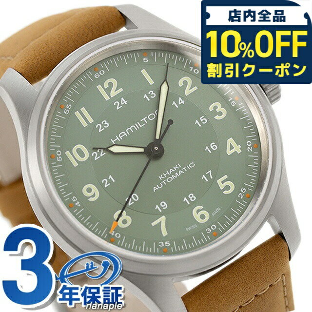 ＼10%OFFクーポン★21日10時まで／ ハミルトン カーキ フィールド チタニウム オート 42mm 自動巻き 腕時計 ブランド メンズ チタン 革ベルト HAMILTON H70545560 アナログ グリーン ライトブラウン スイス製 ギフト プレゼント 実用的