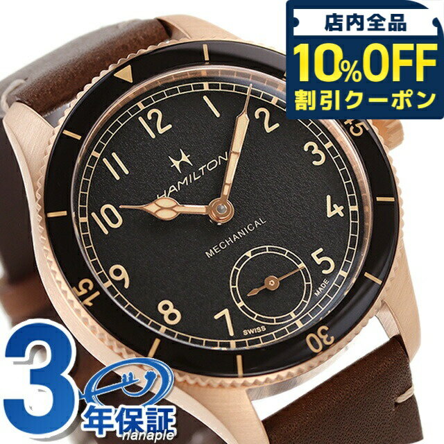 ＼全品10%OFFクーポン／ ハミルトン カーキ アビエーション パイロット パイオニア 43mm 手巻き 腕時計 ブランド メンズ ブロンズ 革ベルト HAMILTON H76709530 アナログ ブラック ブラウン 黒 スイス製 ギフト プレゼント 実用的