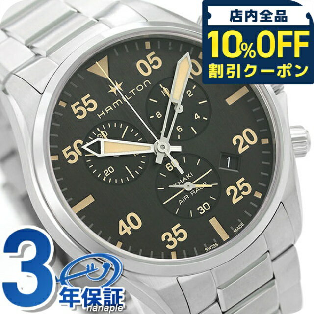 ＼10%OFFクーポン★21日10時まで／ H76722131 ハミルトン カーキ アビエーション パイロット クロノ 腕時計 ブランド HAMILTON ブラック プレゼント ギフト