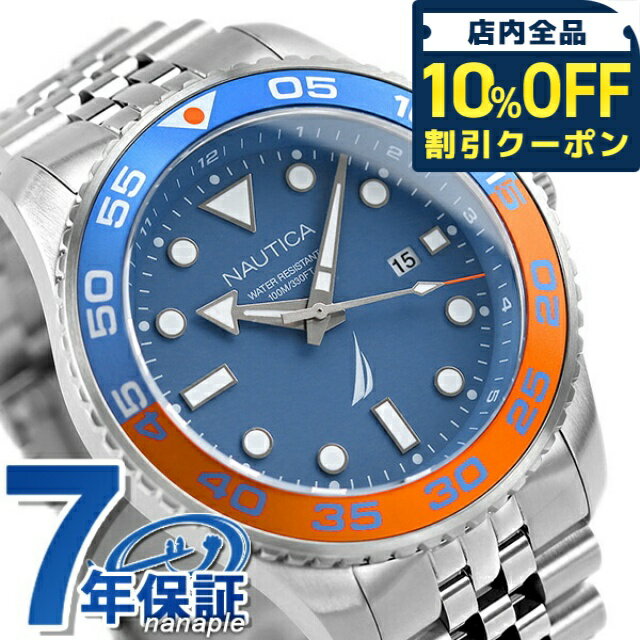 樂天商城 - ＼10%OFFクーポン★GW限定／ NAUTICA ノーティカ 時計 パシフィックビーチ 44mm 100防水 メンズ 腕時計 ブランド NAPPBF146 ブルー ギフト プレゼント 実用的 27500