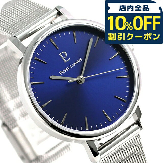 樂天商城 - ＼10%OFFクーポン★GW限定／ ピエールラニエ シンフォニー 33mm フランス製 レディース 腕時計 ブランド P089J668 Pierre Lannier ブルー 時計 プレゼント ギフト 24200