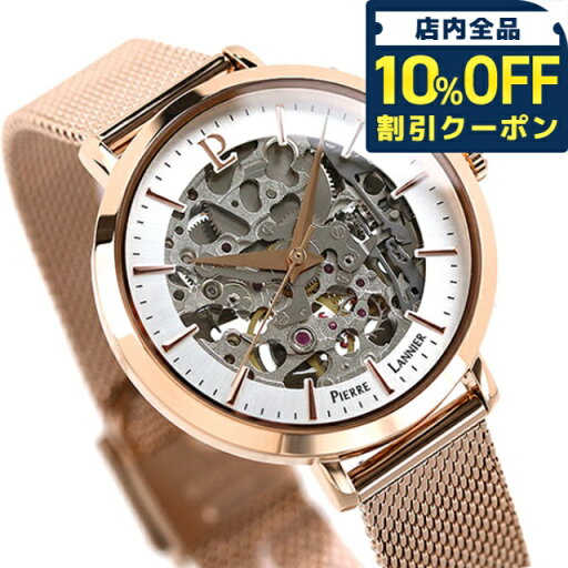 \10%割引クーポン★5/7 10時迄/ ピエールラニエ オートマ コレクション 35mm 時計 フランス製 レディース 腕時計 ブランド P313B928 Pierre Lannier プレゼント ギフト \10%割引クーポン★5/7 10時迄/ ピエールラニエ オートマ コレクション 35mm 時計 フランス製 レディース 腕時計 ブランド P313B928 Pierre Lannier プレゼント ギフト