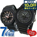 \10%OFFクーポン★21日10時迄/ gショック ジーショック G-SHOCK ペアウォッチ ブランド ワールドタイム オールブラック 黒 ペア CASIO カシオ 腕時計 メンズ レディース ギフト プレゼント 実用的