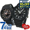 \10%OFFクーポン★21日10時迄/ gショック ジーショック G-SHOCK ペアウォッチ ブランド ワールドタイム オールブラック 黒 ペア CASIO カシオ 腕時計 メンズ レディース ギフト プレゼント 実用的