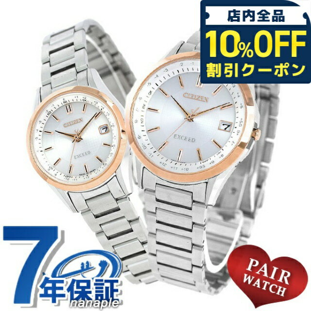 \10%割引クーポン★5/7 10時迄/ ペアウォッチ シチズン エクシード 電波ソーラー チタン CITIZEN 腕時計 ソーラー電波腕時計 ソーラー電波時計 時計 プレゼント ギフト