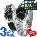 \10%割引クーポン★5/7 10時迄/ 刻印 名入れ ペアウォッチ ハミルトン ベンチュラ メンズ レディース 腕時計 HAMILTON 時計 ペア VENT...