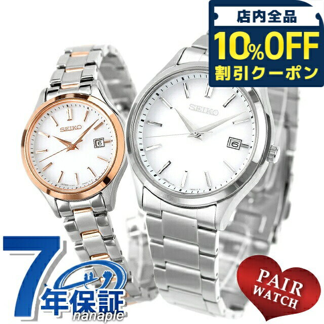 \10%OFFクーポン★2日10時迄/ ペアウォッチ セイコーセレクション ソーラー 夫婦 カップル 記念日 メンズ レディース 腕時計 名入れ 刻印 SEIKO SELECTION SBPX143 STPX096 ギフト プレゼント 実用的