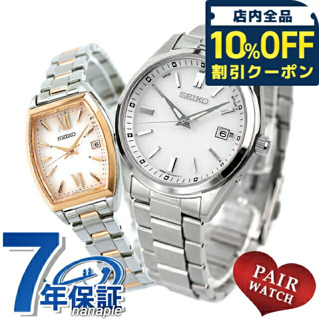 \10%OFFクーポン★21日10時まで/ ペアウォッチ セイコーセレクション 流通限定モデル 電波ソーラー 夫婦 カップル 記念日 メンズ レディース 腕時計 ソーラー電波腕時計 名入れ 刻印 SEIKO SELECTION SBTM317 SWFH126 ギフト プレゼント 実用的