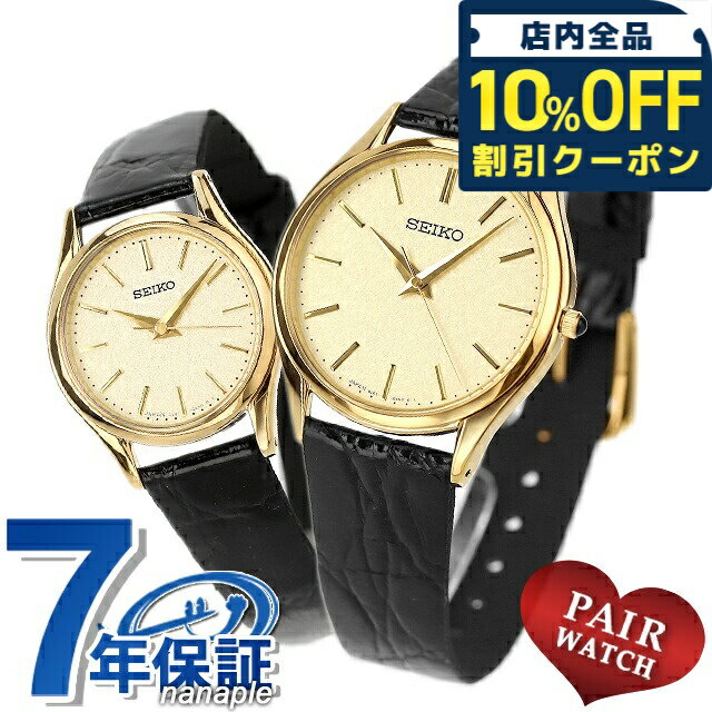 ＼10%OFFクーポン★2日10時迄／ ペアウォッチ セイコー ドルチェ＆エクセリーヌ 夫婦 カップル 記念日 メンズ レディース 腕時計 名入れ 刻印 SEIKO DOLCE＆EXCELINE ギフト プレゼント 実用的