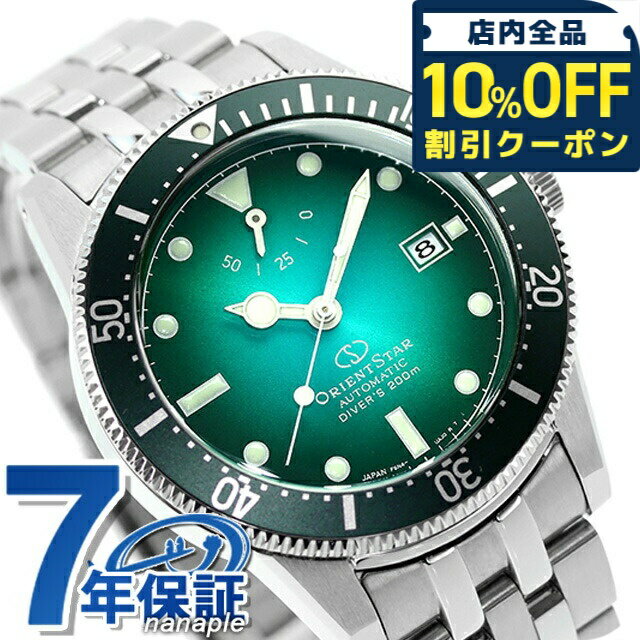 ＼10 OFFクーポン／ 【6月下旬入荷予定予約受付中】 オリエントスター ダイバー1964 2ndエディション 自動巻き 腕時計 メンズ ダイバーズウォッチ 替えベルト ORIENT STAR RK-AU0602E アナログ グリーングラデーション 日本製 ブランド おしゃれ 防水 プレゼント 男性 実用的