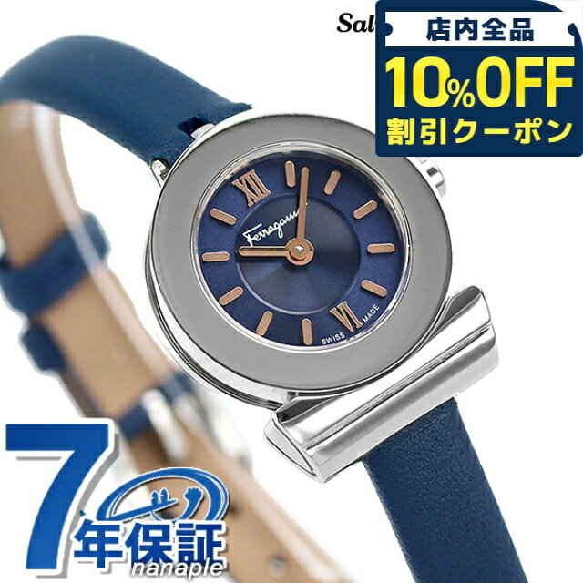 ＼全品10%OFFクーポン／ フェラガモ 時計 ガンチーニ 22mm スイス製 レディース 腕時計 ブランド SF4302321 Salvatore Ferragamo ネイビー プレゼント ギフト