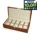 \10%OFFクーポン/ 時計ケース コレクションボックス 木製 腕時計 10本収納 鍵付き 収納ケース WATCH-CASE-58A-5 ブラウン プレゼント...