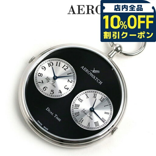 \全品10%OFFクーポン/ アエロウォッチ 懐中時計 オープンフェイス デュアルタイム 05826 PD03 AEROWATCH ブラック プレゼント ギフト \全品10%OFFクーポン/ アエロウォッチ 懐中時計 オープンフェイス デュアルタイム 05826 PD03 AEROWATCH ブラック プレゼント ギフト