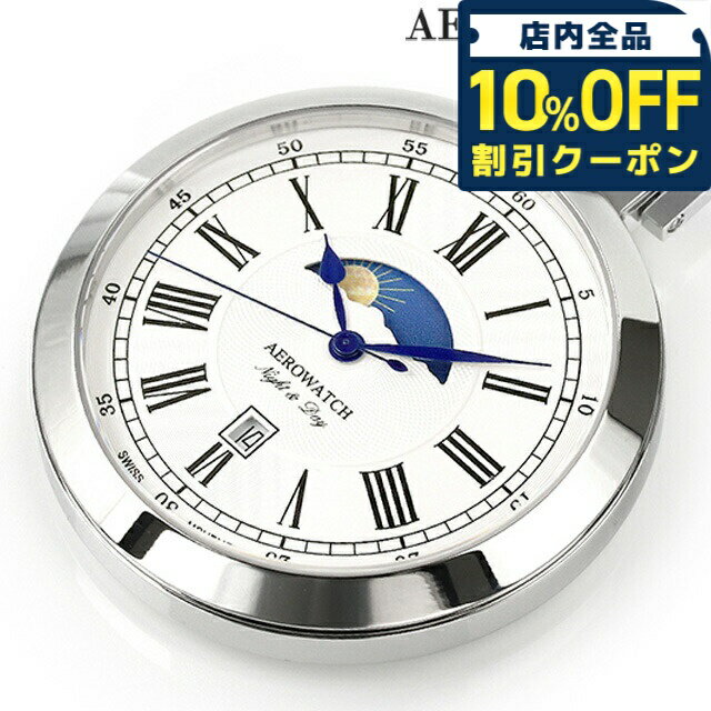 \10%OFFクーポン+さらに3倍★8/20限定/ アエロウォッチ クオーツ 懐中時計 AEROWATCH 44829 AA01 アナログ ホワイト 白 スイス製 プレゼント ギフト
