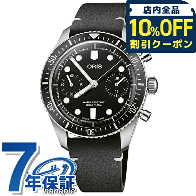 乐天商城 - ＼10%OFFクーポン★GW限定／ オリス ダイバーズ65 40mm 自動巻き 腕時計 ブランド メンズ クロノグラフ ORIS 01 771 7791 4054-07 6 20 01 アナログ ブラック 黒 スイス製 693000