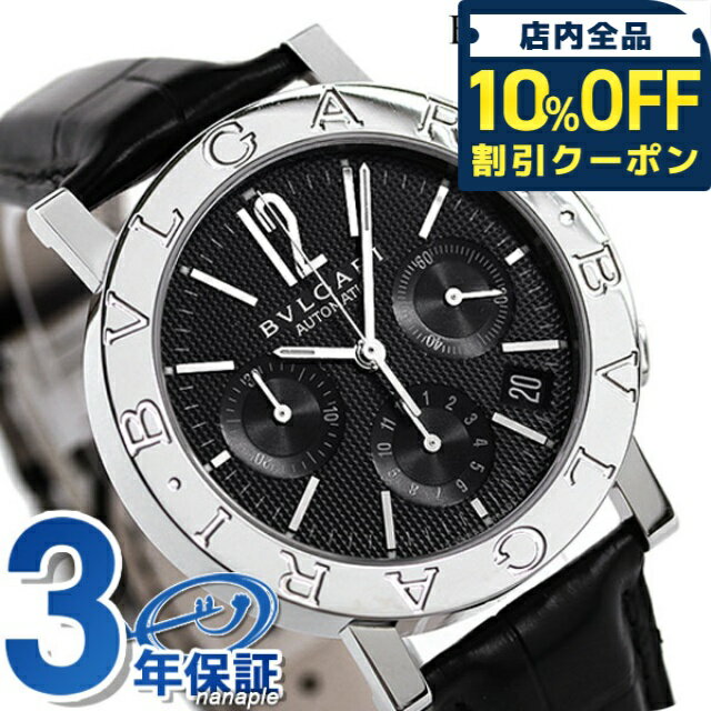 ＼10%OFFクーポン★21日10時迄／ ブルガリ 時計 メンズ BVLGARI ブルガリ38mm 腕時計 BB38BSLDCH