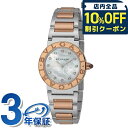 \全品10%OFFクーポン/ ブルガリ ブルガリブルガリ 26mm ダイヤモンド クオーツ レディース 腕時計 BBL26WSPG/12 BVLGARI ホワイトパール ピンクゴールド 白