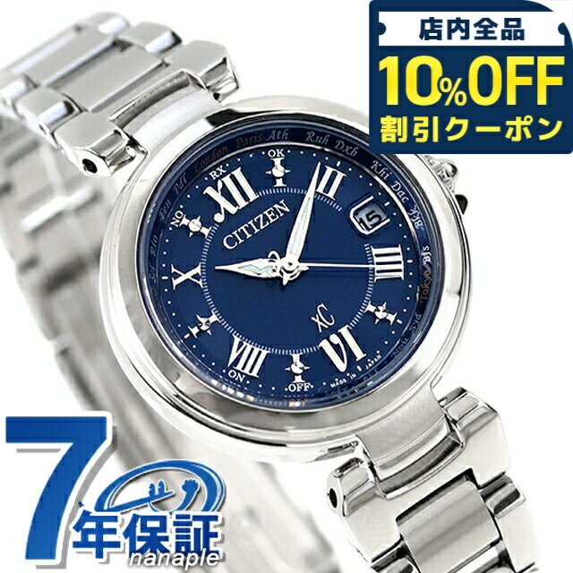 ＼全品10%OFFクーポン／ 【リップケース付】 シチズン クロスシー 電波ソーラー ハッピーフライト EC1030-50L CITIZEN xC 腕時計 ブランド おしゃれ 防水 軽い 華奢 かわいい プレゼント 女性 実用的