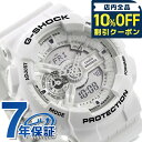 \10%OFFクーポン★21日10時まで/ gショック ジーショック G-SHOCK スペシャルカラー マリンホワイト 白 アナデジ GA-110MW-7ADR...