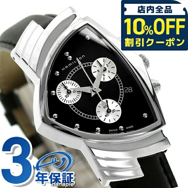 ＼全品10%OFFクーポン／ ハミルトン ベンチュラ 腕時計 ブランド HAMILTON H24412732 時計 記念品 プレゼント ギフト