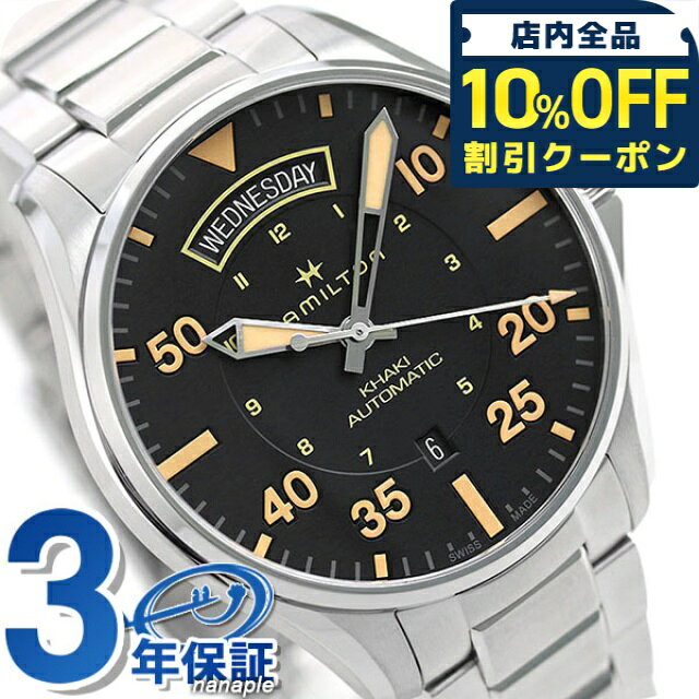 ＼10%OFFクーポン★27日10時迄／ H64645131 ハミルトン HAMILTON カーキ パイロット 自動巻き メンズ 腕時計 ブラック 時計 ギフト プレゼント 実用的