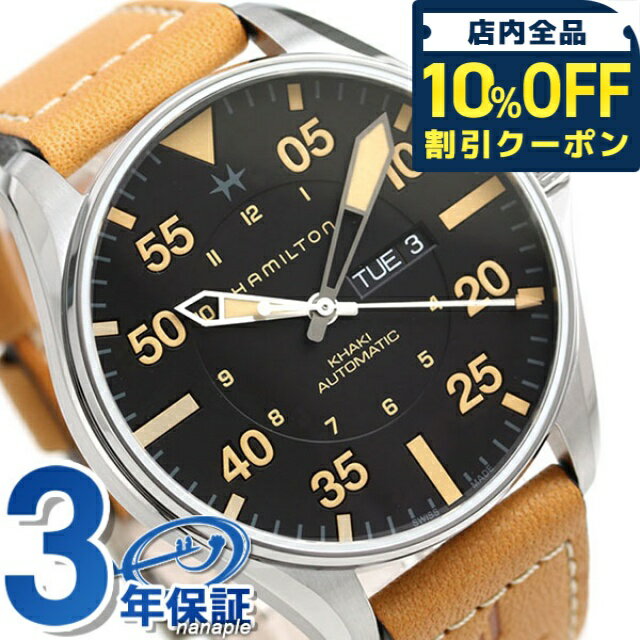 ＼全品10%OFFクーポン／ ハミルトン カーキ 腕時計 メンズ H64725531 HAMILTON 時計 アビエーション パイロット デイデイト 46mm 自動巻き ブラック×ブラウン プレゼント 実用的