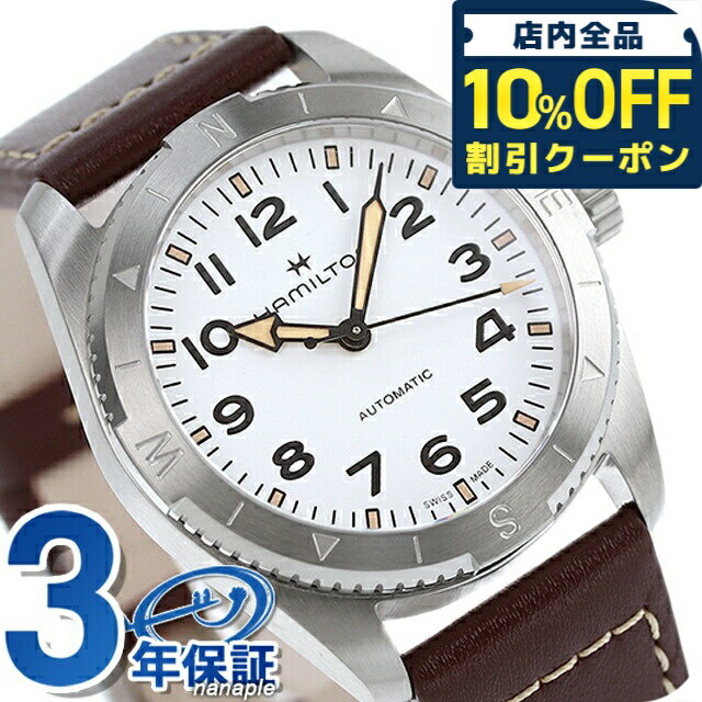＼全品10%OFFクーポン／ ハミルトン HAMILTON カーキ フィールド エクスペディション H70225510 腕時計 自動巻き KHAKI FIELD EXPEDITION AUTO