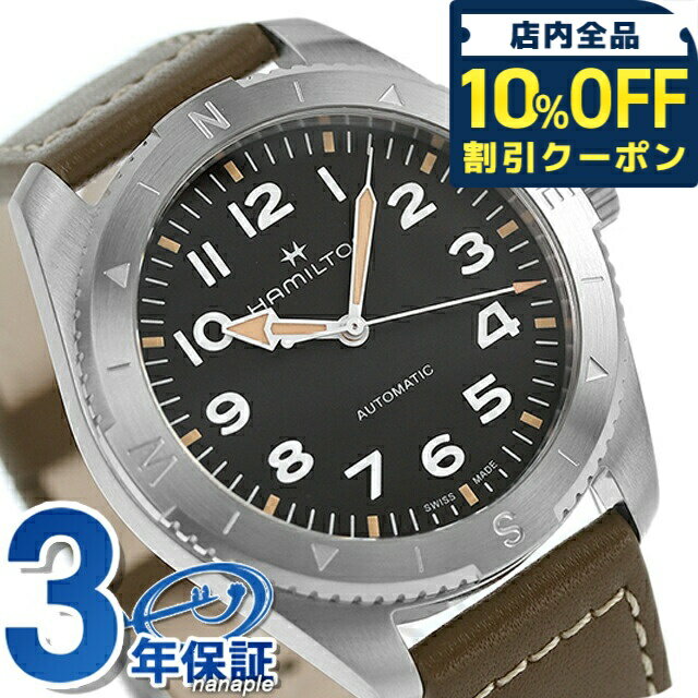 ＼全品10%OFFクーポン／ ハミルトン HAMILTON カーキ フィールド エクスペディション H70315830 腕時計 メンズ 自動巻き KHAKI FIELD EXPEDITION AUTO プレゼント 実用的