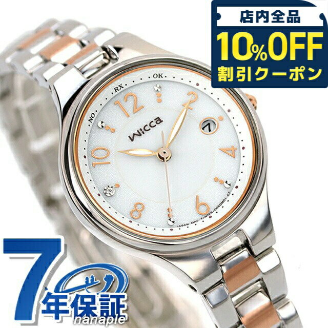 乐天商城 - ＼10%OFFクーポン★GW限定／ シチズン ウィッカ ソーラーテック電波時計 腕時計 ソーラー電波腕時計 ソーラー電波時計 ブランド レディース CITIZEN wicca KS1-830-11 アナログ シルバー ピンクゴールド プレゼント ギフト 30800