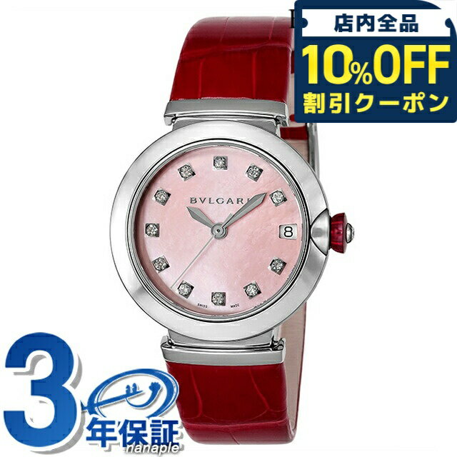 樂天商城 - ＼10%OFFクーポン★GW限定／ ブルガリ ルチェア 自動巻き 腕時計 レディース ダイヤモンド BVLGARI LU33C2SLD/11 ピンクパール レッド 赤 スイス製 621680