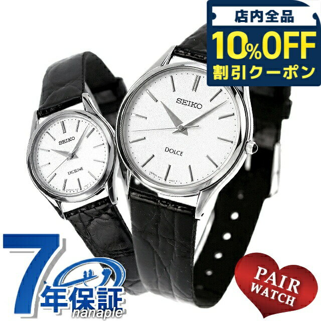 \全品10%OFFクーポン★21日10時迄/ ペアウォッチ セイコー ドルチェ エクセリーヌ シルバー 腕時計 SEIKO 時計 プレゼント ギフト