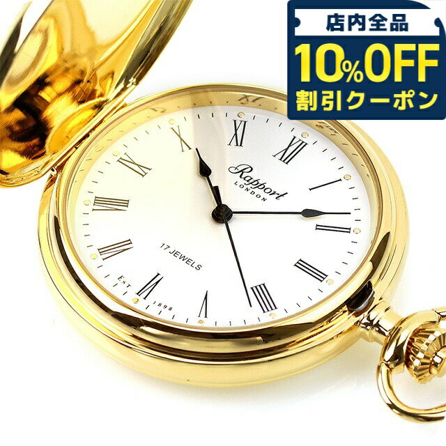 \全品10%OFFクーポン/ ラポート 手巻き 懐中時計 メンズ レディース ペンダントウォッチ Rapport PW14 アナログ ギフト プレゼント 実用的