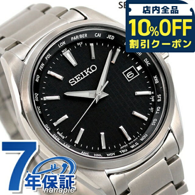 \10%割引クーポン★5/7 10時迄/ セイコー 腕時計 ソーラー電波腕時計 ソーラー電波時計 ブランド 電波ソーラー メンズ チタン ワールドタイム 時計 SBTM291 日本製 SEIKO ブラック ギフト プレゼント 実用的