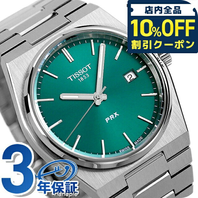 Rakuten - ＼全品10%OFFクーポン／ ティソ PRX T-クラシック ピーアールエックス クオーツ 腕時計 ブランド メンズ TISSOT T137.410.11.091.00 アナログ グリーン スイス製 ギフト プレゼント 実用的