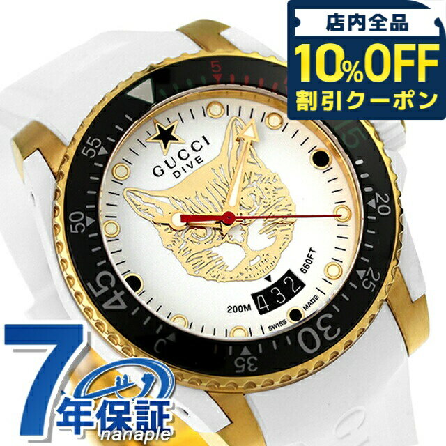 樂天商城 - ＼10%OFFクーポン★GW限定／ グッチ ダイヴ クオーツ 腕時計 ブランド メンズ GUCCI YA136322 アナログ ゴールド ホワイト 白 スイス製 164800